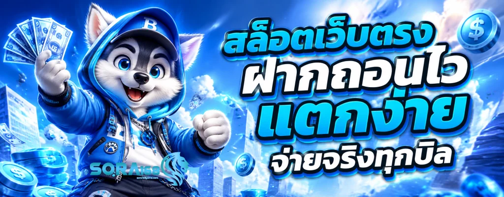 เล่น สล็อตSORA168