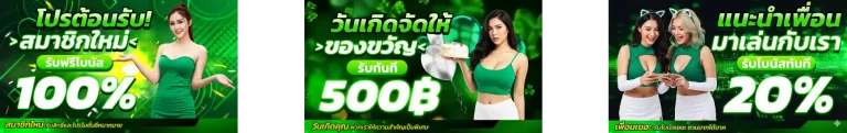 โปรโมชั่น